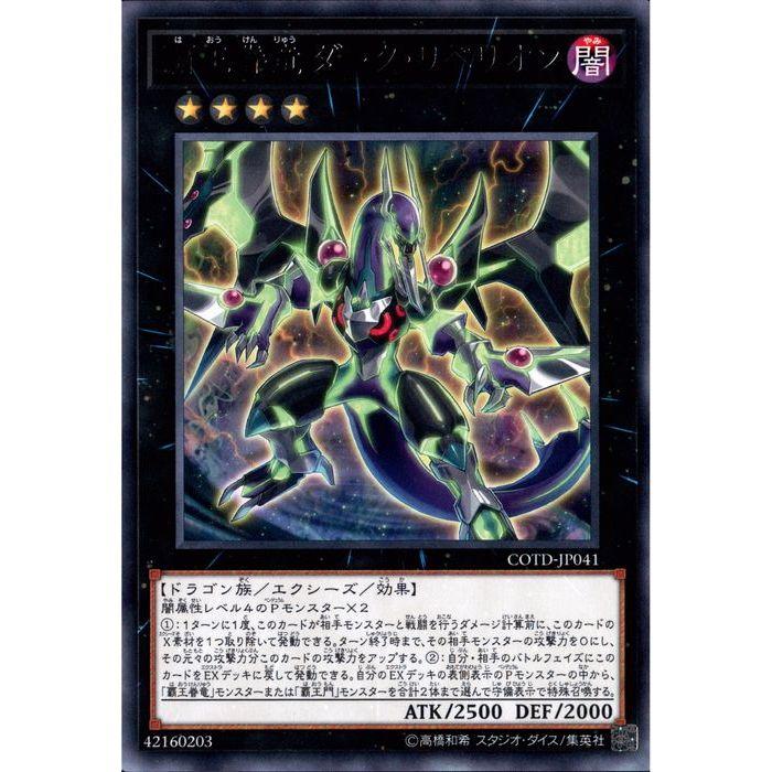 幻影騎士　ダークリベリオン　セット 遊戯王 デッキレシピ 詳細 | 遊戯王ニューロン(オフィシャルカード