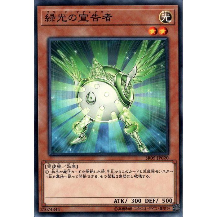 緑光の宣告者 【SR05-JP020】【N】_ : トレカのツボ ヤフー店 - 通販