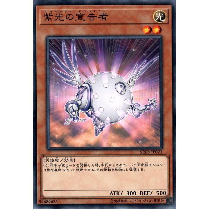 紫光の宣告者 【SR05-JP021】【N】_ : トレカのツボ ヤフー店 - 通販