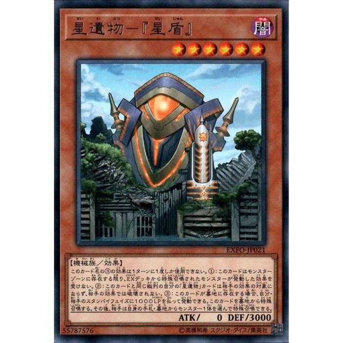 遊戯王　REVOLUTION BOOSTER -トゥーン・ウィッチクラフト・破械 星遺物−『星盾』 【EXFO-JP021】【R】_ : トレカのツボ ヤフー店