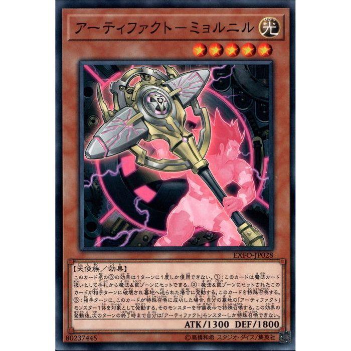 アーティファクト−ミョルニル 【EXFO-JP028】【N】_ : トレカのツボ