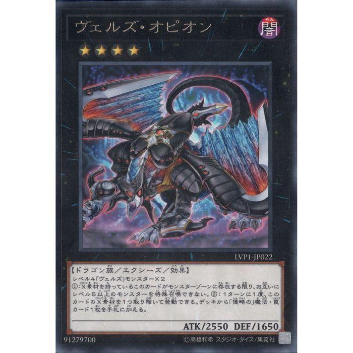 ヴェルズ・オピオン 【LVP1-JP022】【R】_ : トレカのツボ ヤフー店