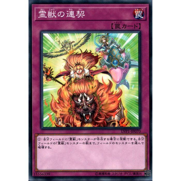 遊戯王SPTR霊獣の連契(スーパー)