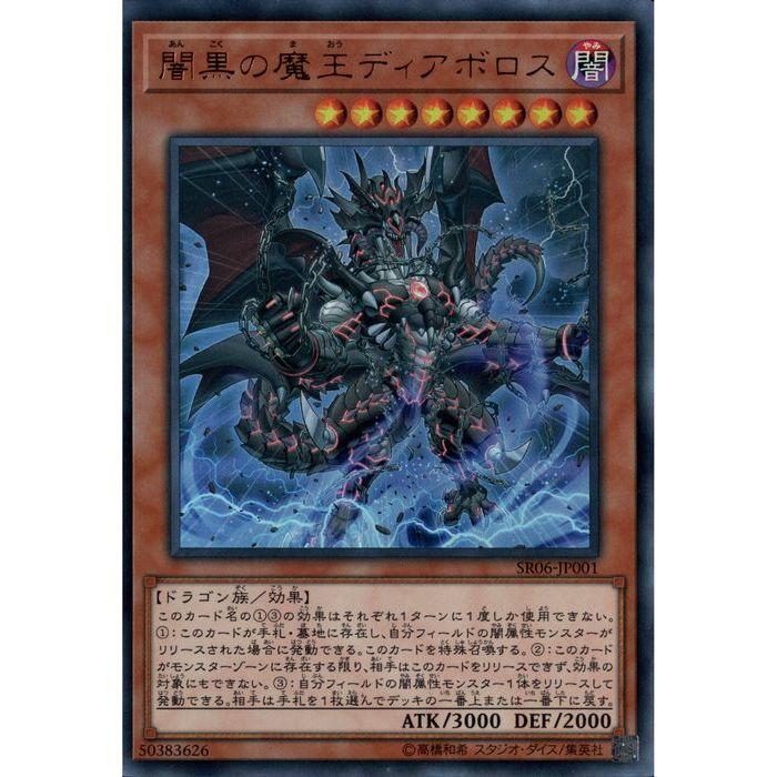 闇黒の魔王ディアボロス 【SR06-JP001】【UR】_ : トレカのツボ ヤフー