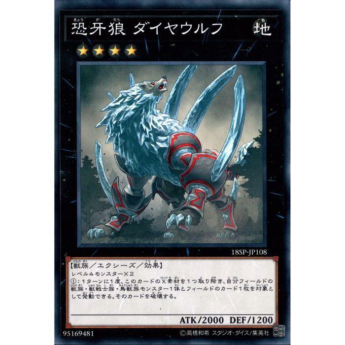 恐牙狼 ダイヤウルフ 【18SP-JP108】【N】_ : トレカのツボ ヤフー店