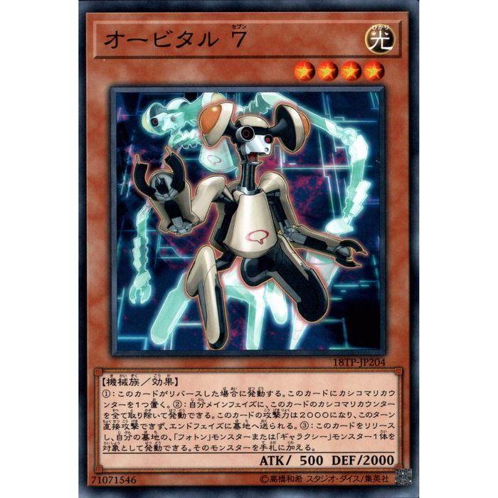 オービタル 7 【18TP-JP204】【N】_ : トレカのツボ ヤフー店 - 通販