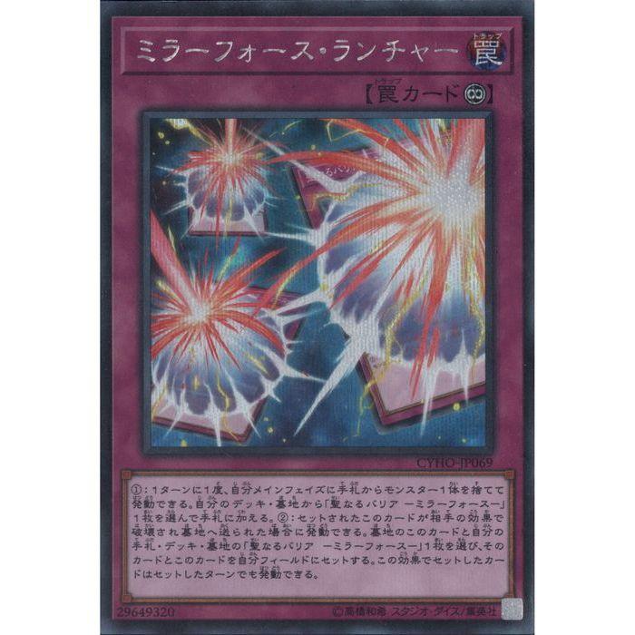 ミラーフォース ランチャー Cyho Jp069 Sc Y トレカのツボ ヤフー店 通販 Yahoo ショッピング