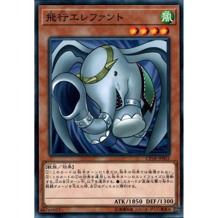 むっちゃん魔竜信仰スエエレファント 飛行エレファント 【CP18-JP003】【NR】_ : トレカのツボ ヤフー店