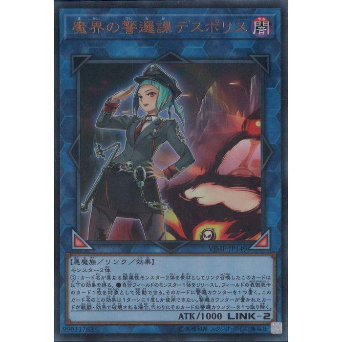 魔界の警邏課デスポリス 【VJMP-JP149】【UR】_ : トレカのツボ ヤフー 