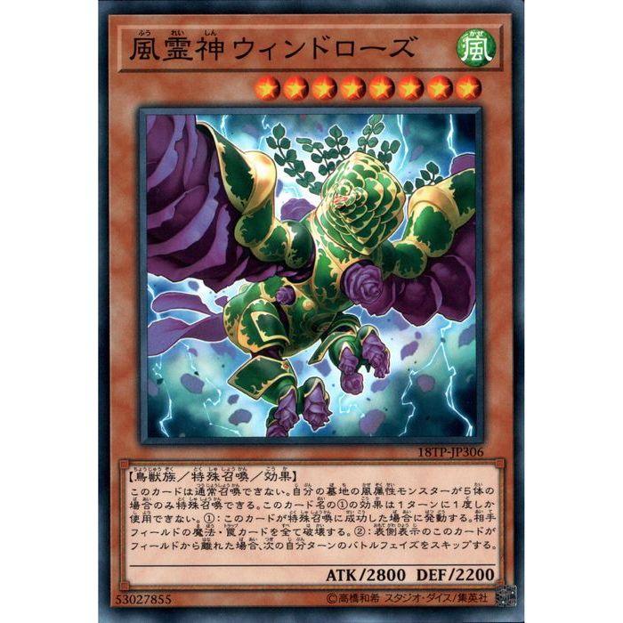 風霊神ウィンドローズ 【18TP-JP306】【N】_ : y-025514 : トレカの 