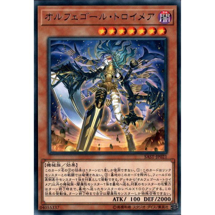 オルフェゴール・トロイメア 【SAST-JP021】【R】_ : トレカの オルフェゴール・トロイメア 【SAST-JP021】【R】_ : トレカの