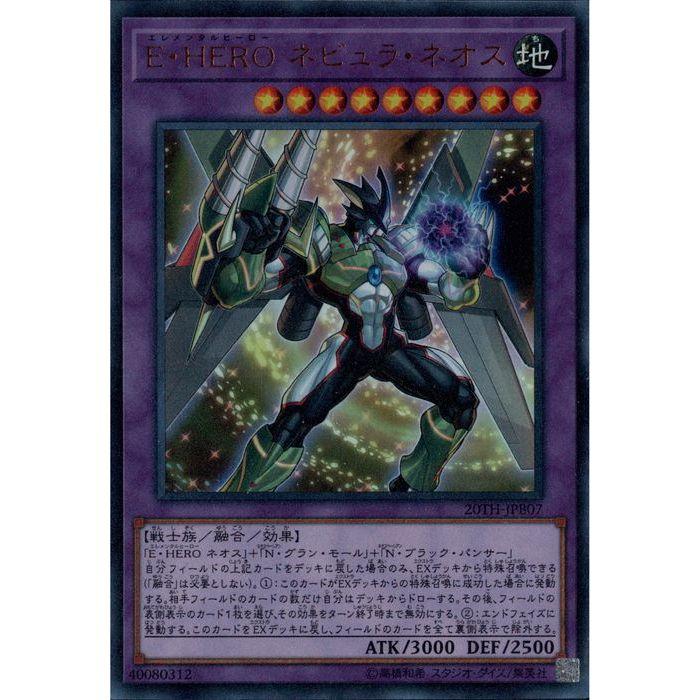E Hero ネビュラ ネオス th Jpb07 Ur Y トレカのツボ ヤフー店 通販 Yahoo ショッピング