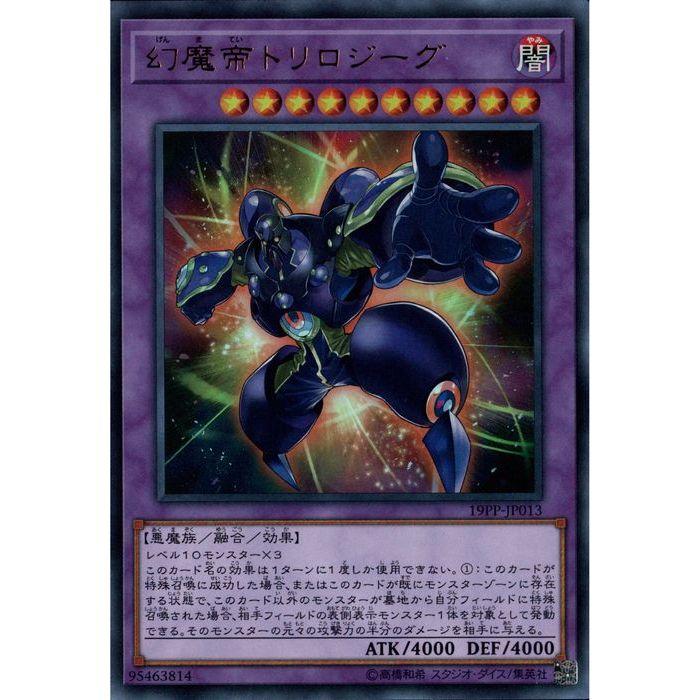 幻魔帝トリロジーグ 【19PP-JP013】【UR】_ : トレカのツボ ヤフー店