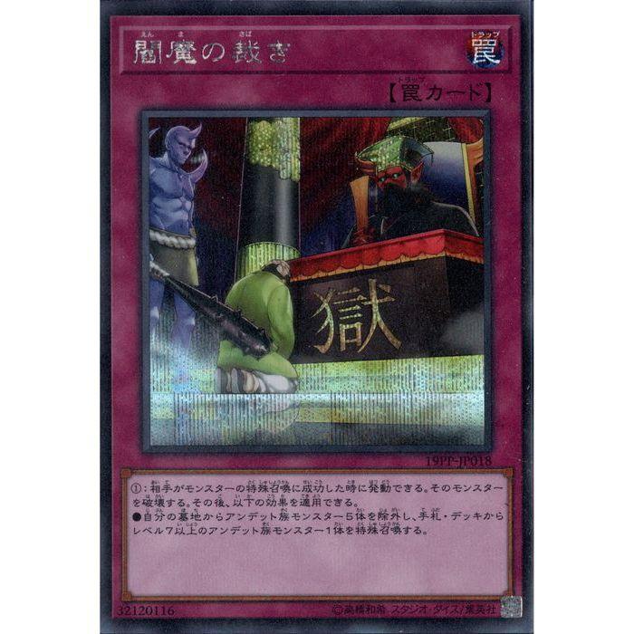 閻魔の裁き 19pp Jp018 Sc Y トレカのツボ ヤフー店 通販 Yahoo ショッピング