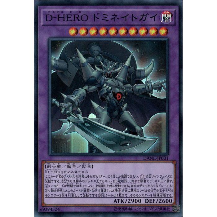 D-HERO ドミネイトガイ 【DANE-JP031】【SR】_ : トレカのツボ ヤフー