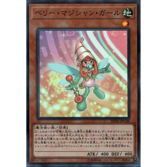 ベリー・マジシャン・ガール 【20TH-JPC30】【SRP】_ : トレカのツボ