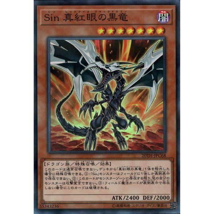 真紅眼の黒竜 20th 状態A-〕真紅眼の亜黒竜【20thシークレット】{20TH-JPC04}《モンスター》
