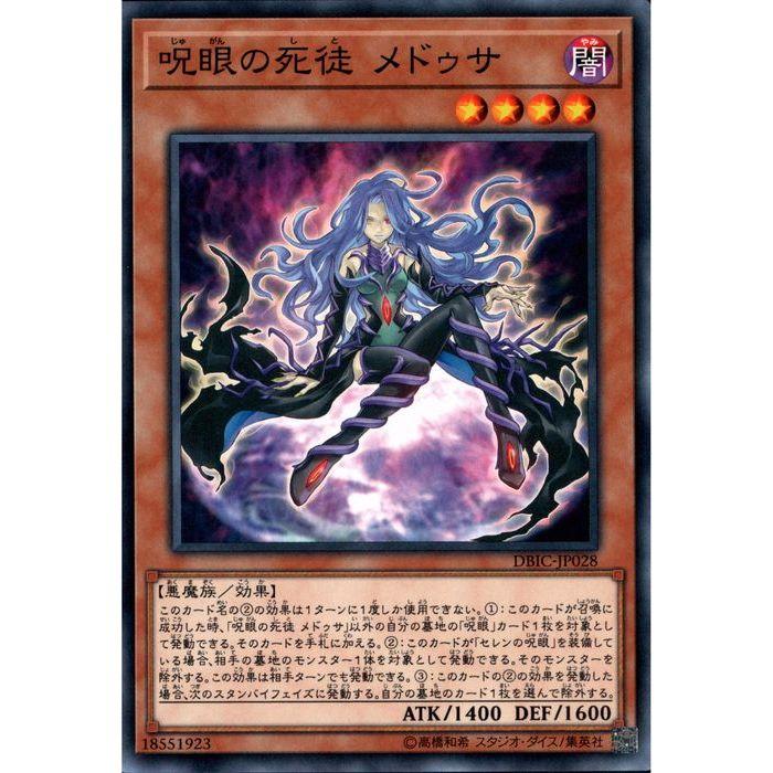 呪眼の死徒 メドゥサ 【DBIC-JP028】【N】_ : トレカのツボ ヤフー店  