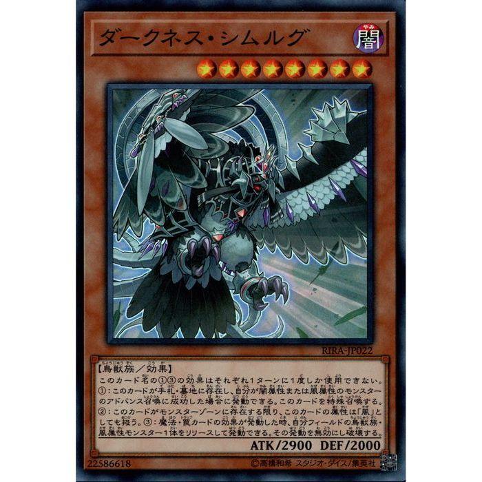 ダークネス・シムルグ 【RIRA-JP022】【SR】_ : トレカのツボ ヤフー店