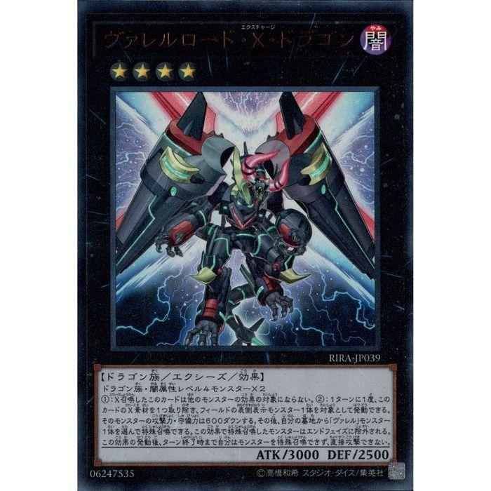 ヴァレルロード X ドラゴン Rira Jp039 Ur Y 0260 トレカのツボ ヤフー店 通販 Yahoo ショッピング