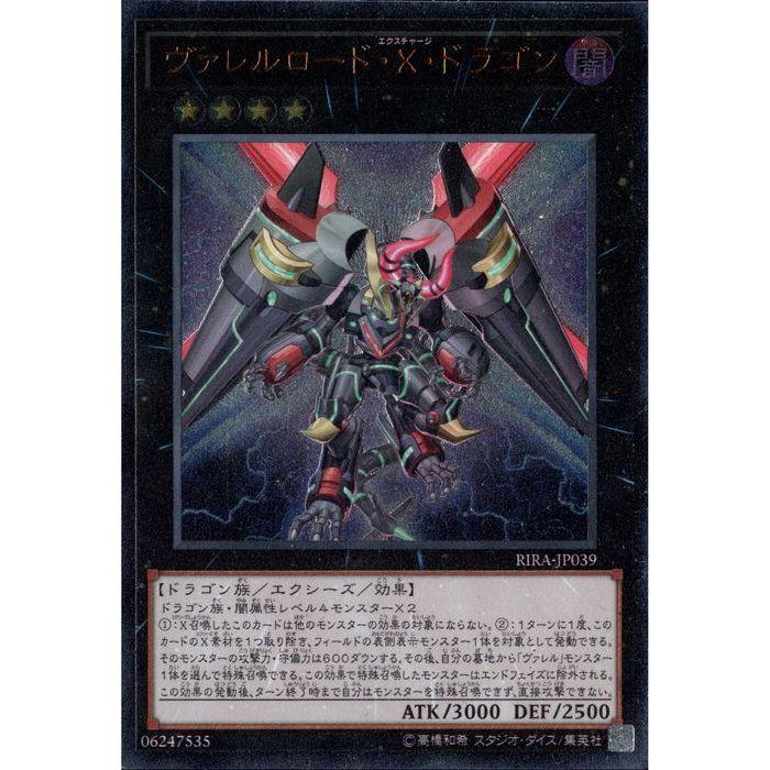 ヴァレルロード X ドラゴン Rira Jp039 Um Y 0263 トレカのツボ ヤフー店 通販 Yahoo ショッピング