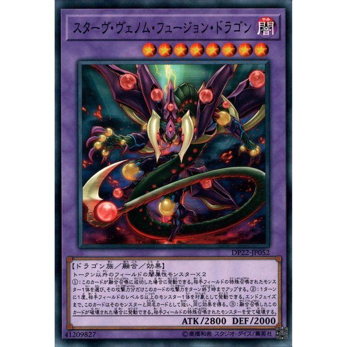 スターヴ・ヴェノム・フュージョン・ドラゴン 【DP22-JP052】【N】_