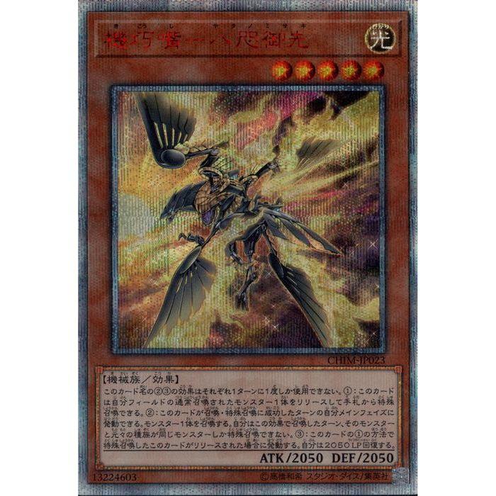 機巧嘴−八咫御先 【CHIM-JP023】【20SC】_ : トレカのツボ ヤフー店