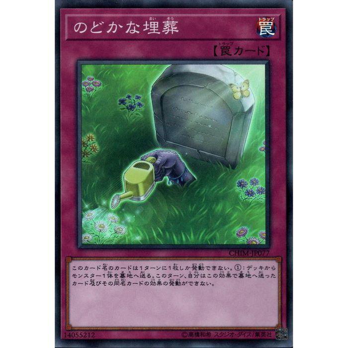 のどかな埋葬 Chim Jp077 Sr Y トレカのツボ ヤフー店 通販 Yahoo ショッピング