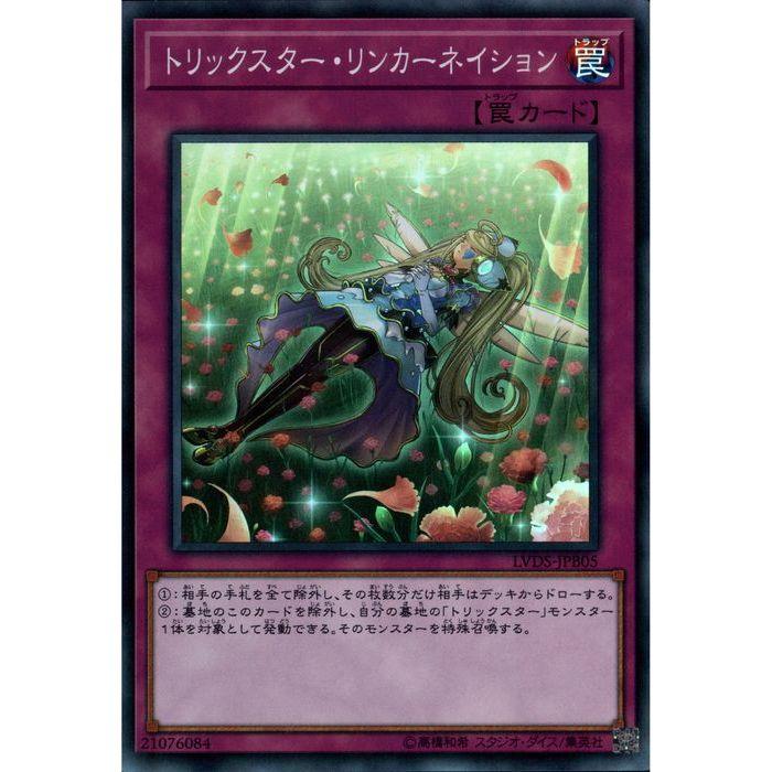 トリックスター・リンカーネイション 【LVDS-JPB05】【SR】_ : トレカ