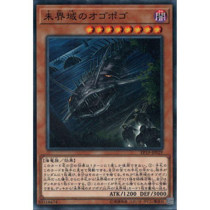未界域のオゴポゴ 【EP19-JP029】【N】_ : トレカのツボ ヤフー店
