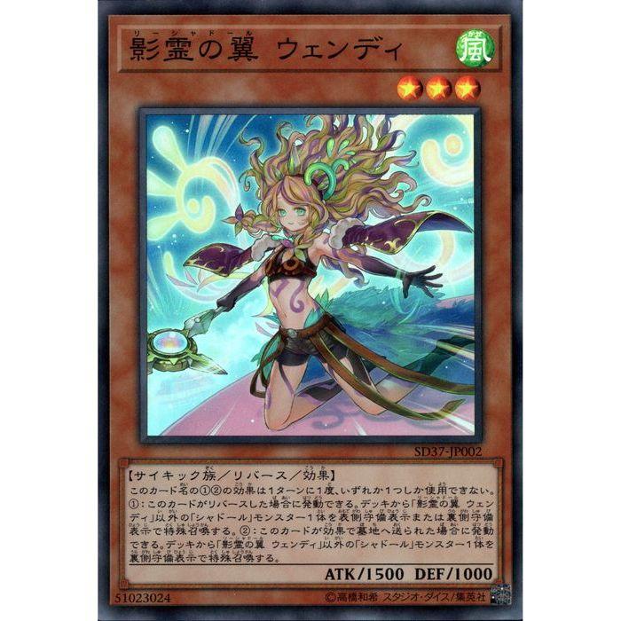 影霊の翼 ウェンディ 【SD37-JP002】【SR】_ : トレカのツボ 影霊の翼 ウェンディ 【SD37-JP002】【SR】_ : トレカのツボ