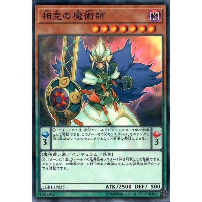 相克の魔術師 【LGB1-JP035】【NPA】_ : トレカのツボ ヤフー店 - 通販