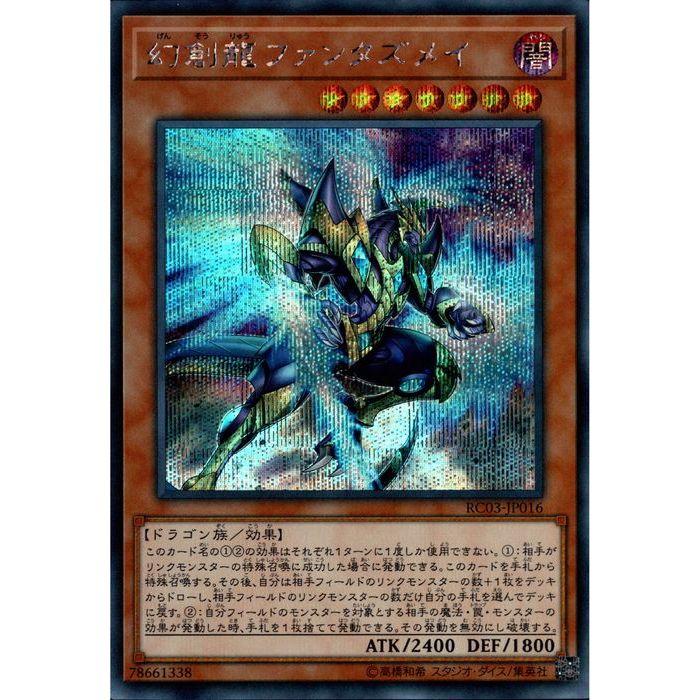 幻創龍ファンタズメイ 【RC03-JP016】【SC】_ : トレカのツボ ヤフー店