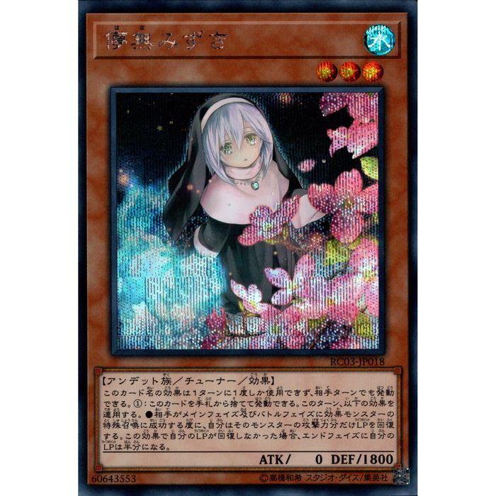 儚無みずき 【RC03-JP018】【SC】_ : トレカのツボ ヤフー店 - 通販