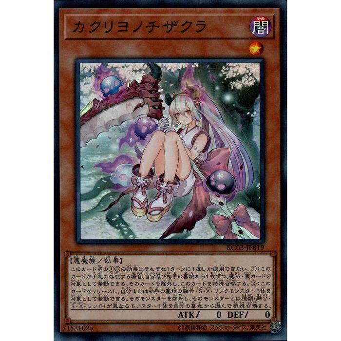 カクリヨノチザクラ 【RC03-JP019】【SR】_ : トレカのツボ ヤフー店