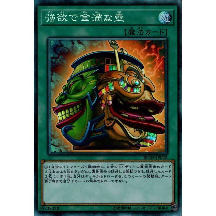 強欲で金満な壺 【RC03-JP042】【CL】_ : トレカのツボ ヤフー店