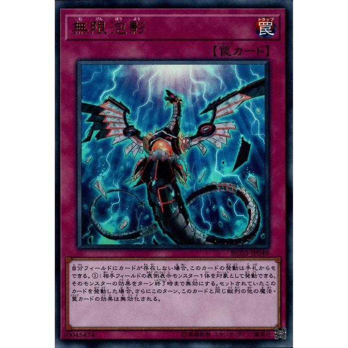 無限泡影 【RC03-JP049】【UR】_ : トレカのツボ ヤフー店 - 通販