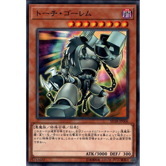 遊戯王　トーチ•ゴーレム　⑩ SD33-JP010 トーチ・ゴーレム - 【カードショップ アヴァロン】