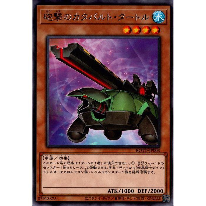 砲撃のカタパルト・タートル 【ROTD-JP003】【R】_ : トレカのツボ