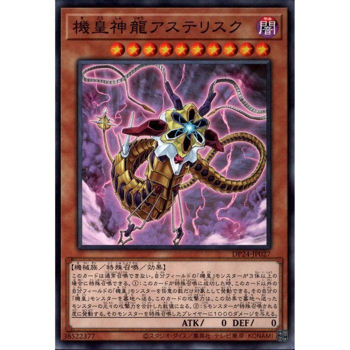 機皇神龍トリスケリア　シークレット　エラーカード　DP24 DP24】《機皇神龍トリスケリア》【ウルトラレア】 - PROJECT