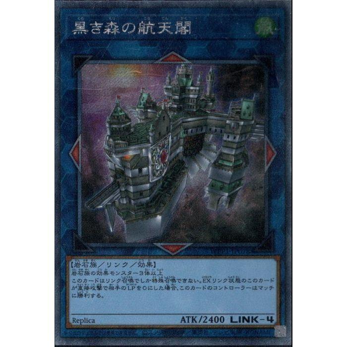 遊戯王 - 黒き森の航天閣 未開封 WCS 2020 未開封)黒き森の航天閣SkyfaringCastleoftheBlackForest