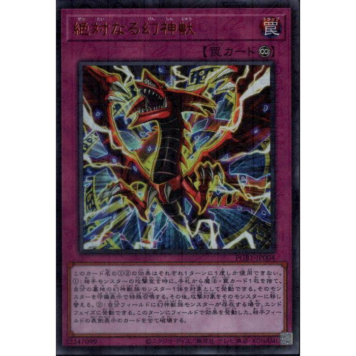 絶対なる幻神獣 【PGB1-JP004】【MUR】_ : トレカのツボ ヤフー店