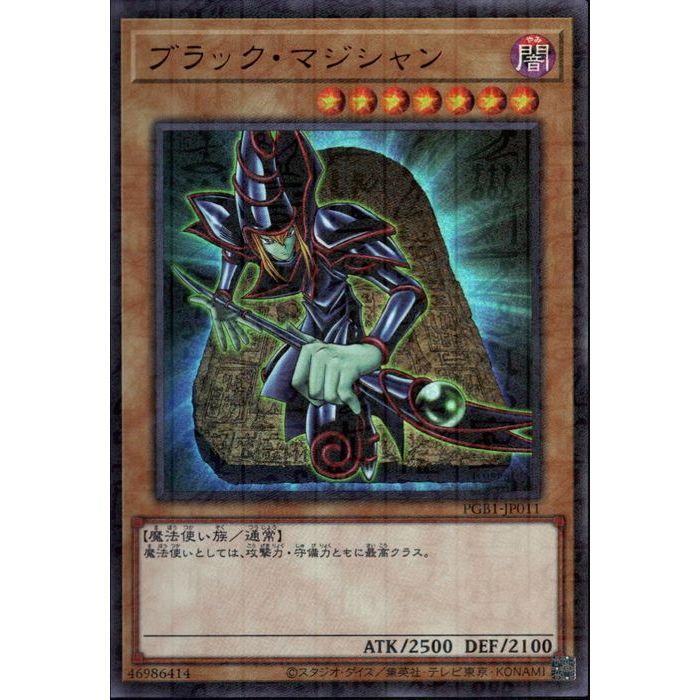 ブラック・マジシャン 【PGB1-JP011】【MUR】_ : トレカのツボ ヤフー