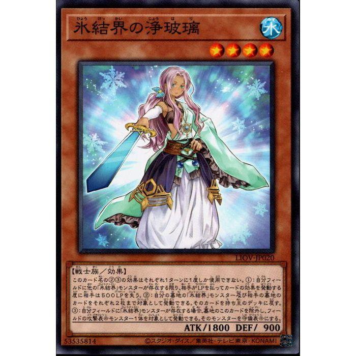 氷結界の浄玻璃 【LIOV-JP020】【N】_ : トレカのツボ ヤフー店 - 通販