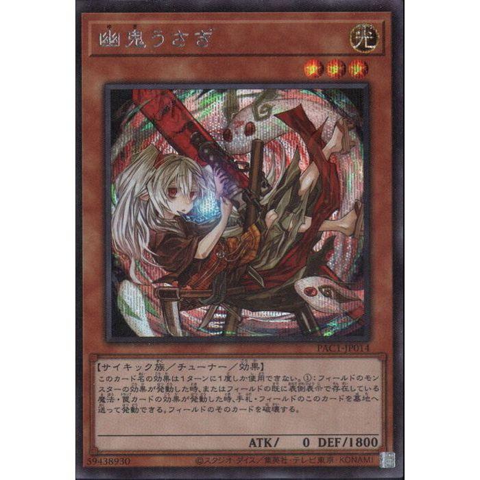 幽鬼うさぎ イラスト違い Pac1 Jp014 Sc Y トレカのツボ ヤフー店 通販 Yahoo ショッピング