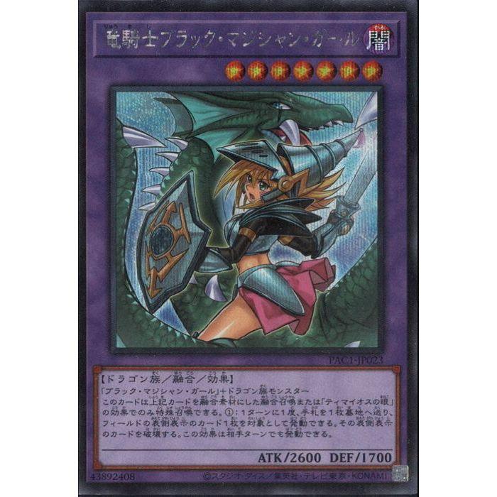 竜騎士ブラック マジシャン ガール イラスト違い Pac1 Jp023 Sc Y トレカのツボ ヤフー店 通販 Yahoo ショッピング
