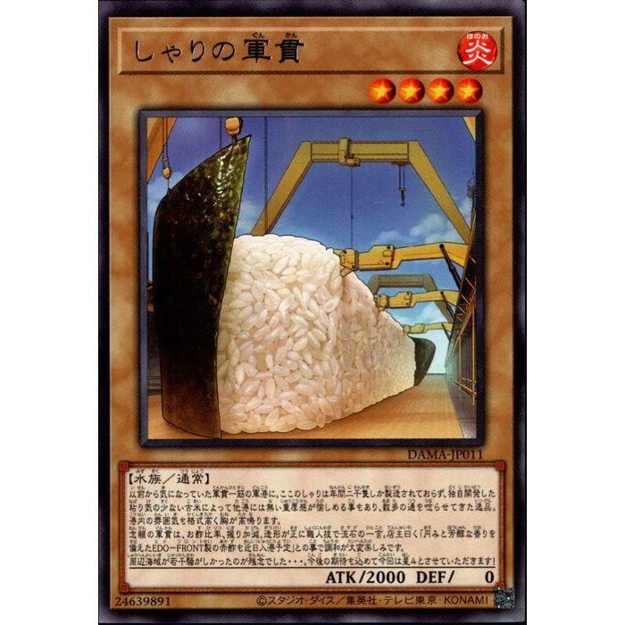 しゃりの軍貫 【DAMA-JP011】【R】_ : トレカのツボ ヤフー店 - 通販 