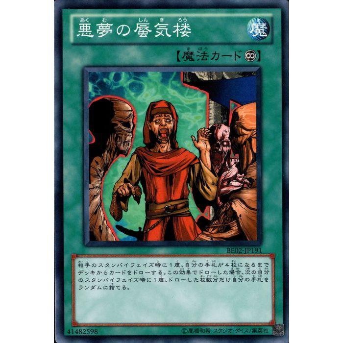 悪夢の蜃気楼 【BE02-JP191】【N】_ : トレカのツボ ヤフー店 - 通販