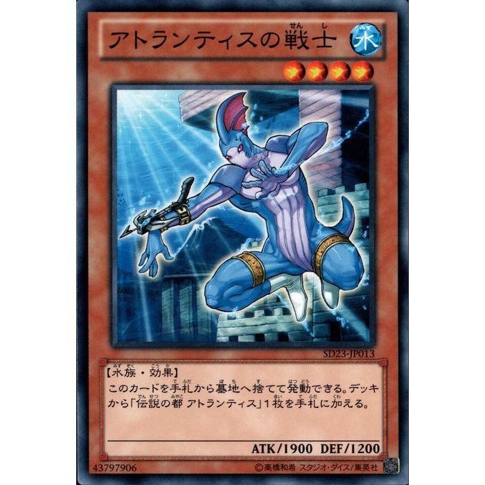 アトランティスの戦士 【SD23-JP013】【N】_ : トレカのツボ ヤフー店