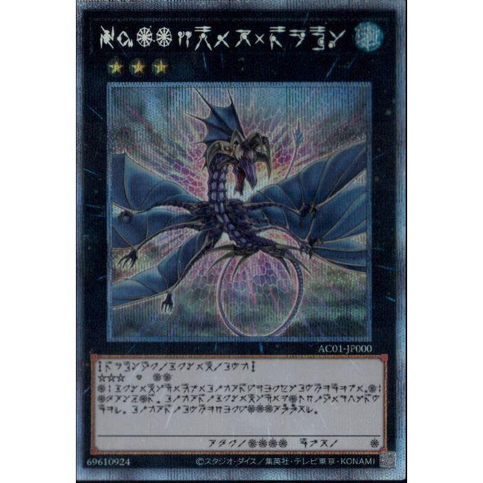 No.17 リバイス・ドラゴン(アストラル文字仕様) 【AC01-JP000】【PSC